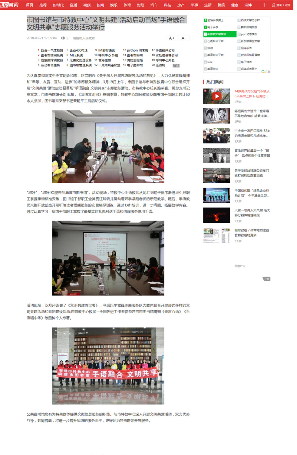 淄博市人民政府網(wǎng)《市圖書館與市特教中心“文明共建”活動啟動，首場“手語融合 文明共享”志愿服務(wù)活動舉行》