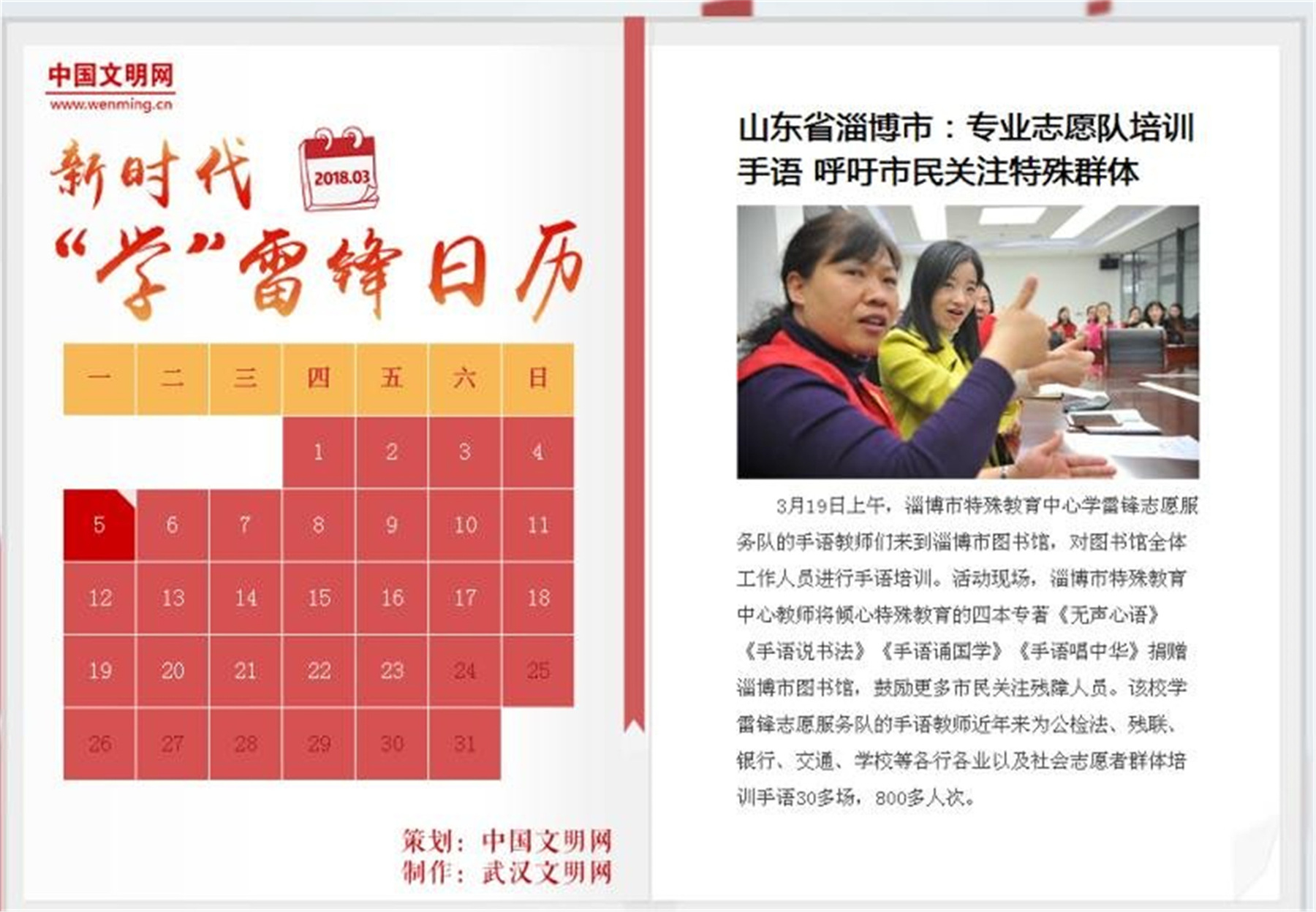 中國(guó)文明網(wǎng)《專業(yè)志愿隊(duì)培訓(xùn)手語 呼吁市民關(guān)注特殊群體》