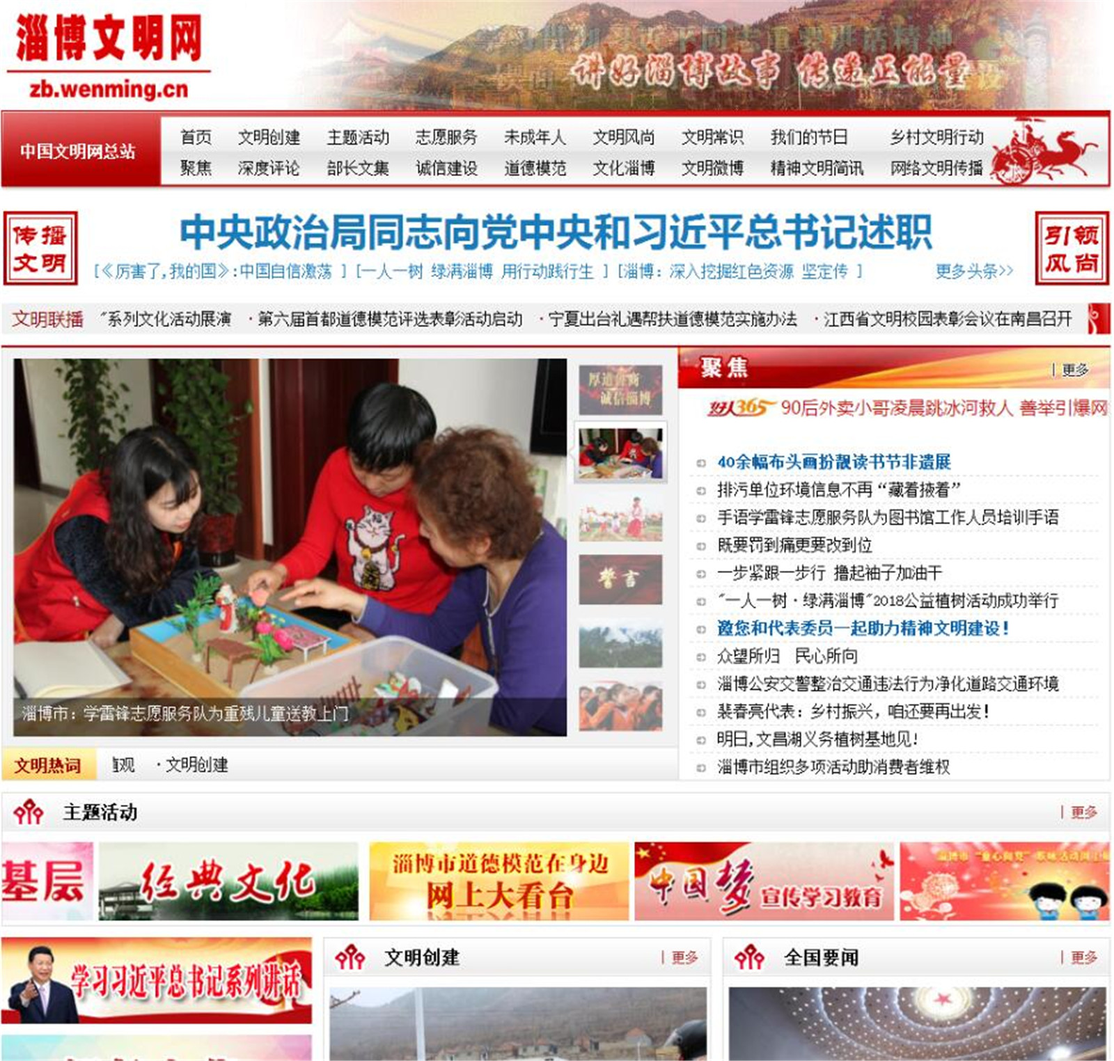 中國文明網(wǎng) 新時代“學(xué)”雷鋒日歷報道我?！秾W(xué)雷鋒志愿隊為重殘兒童送教上門》