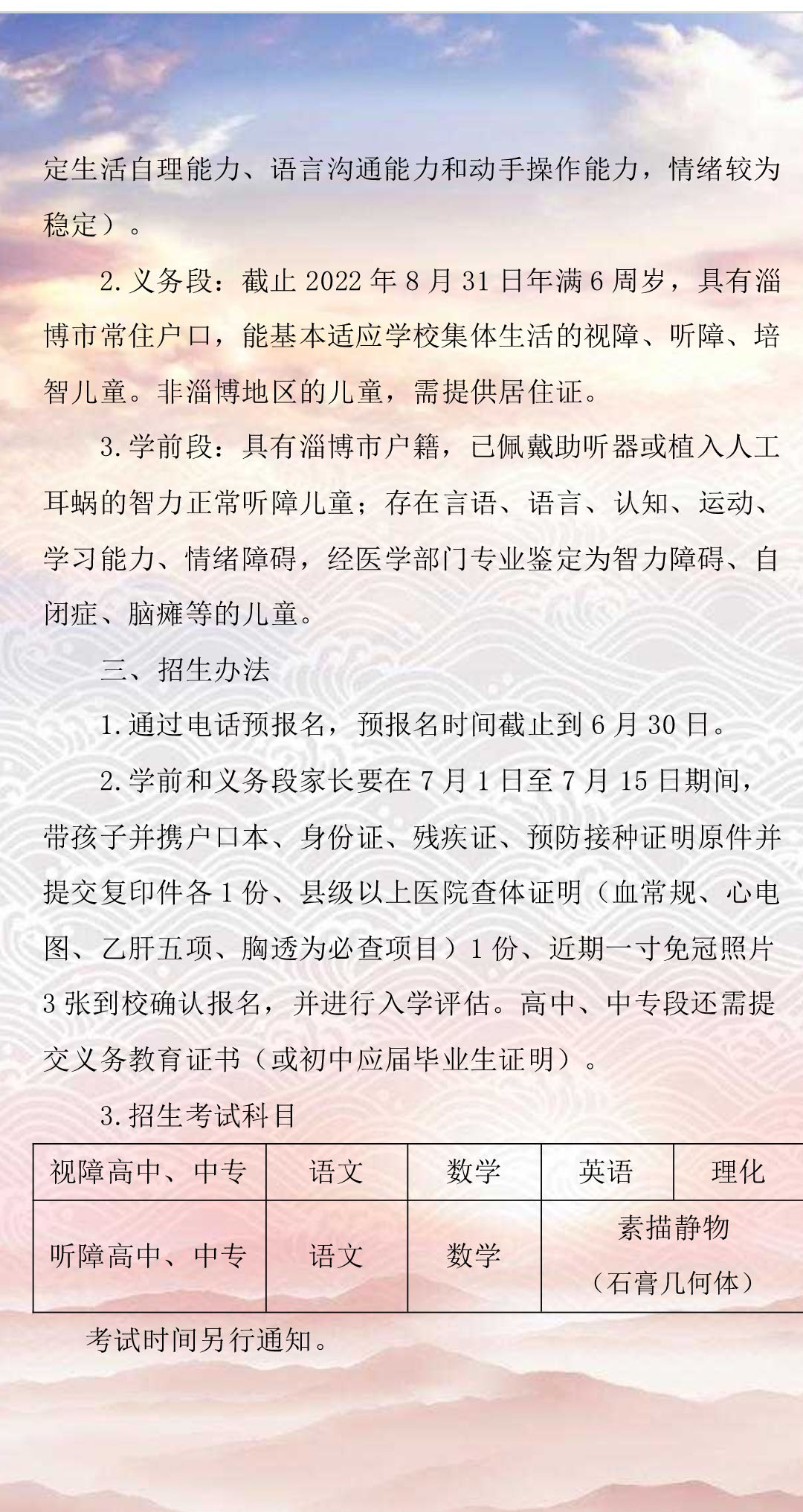淄博市特殊教育中心2022年招生簡(jiǎn)章