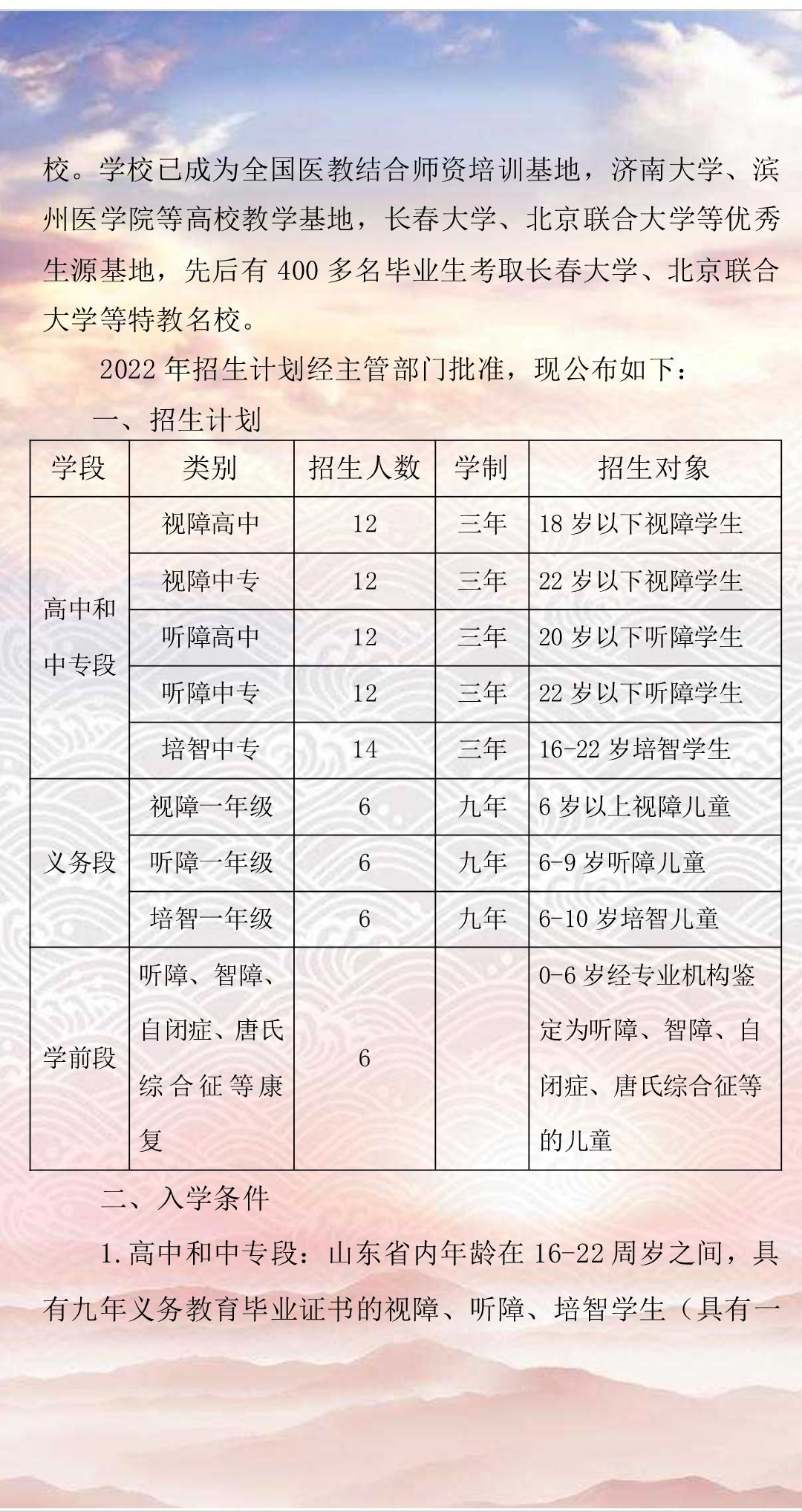 淄博市特殊教育中心2022年招生簡(jiǎn)章