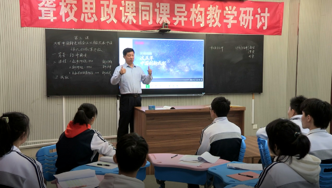 站好思政課講臺(tái)，提高立德樹人實(shí)效
