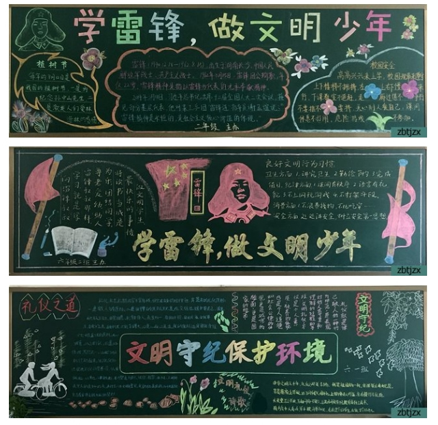 學(xué)雷鋒，做文明少年第一期黑板報(bào)集錦