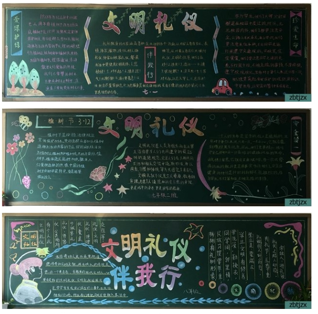 學(xué)雷鋒，做文明少年第一期黑板報(bào)集錦
