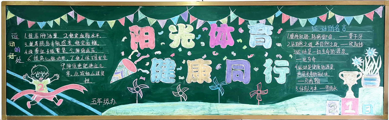 2021年黑板報(bào)欣賞(一)