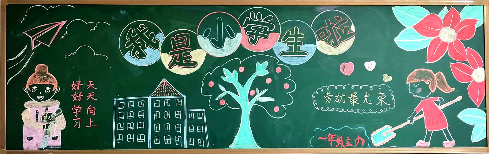 2021年黑板報(bào)欣賞(一)