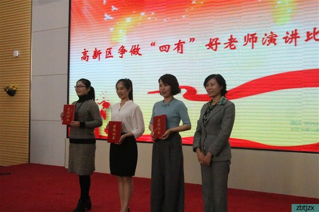 我校教師在高新區(qū)爭做“四有”好老師演講比賽中榮獲特等獎(jiǎng)