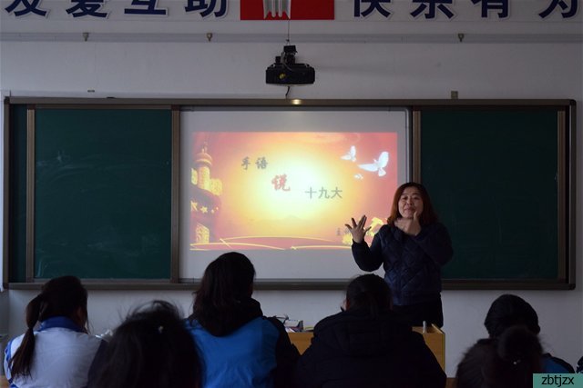學(xué)校組織“手語說十九大”專題教育活動