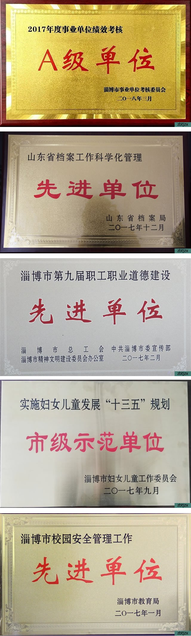 2017學(xué)校榮譽