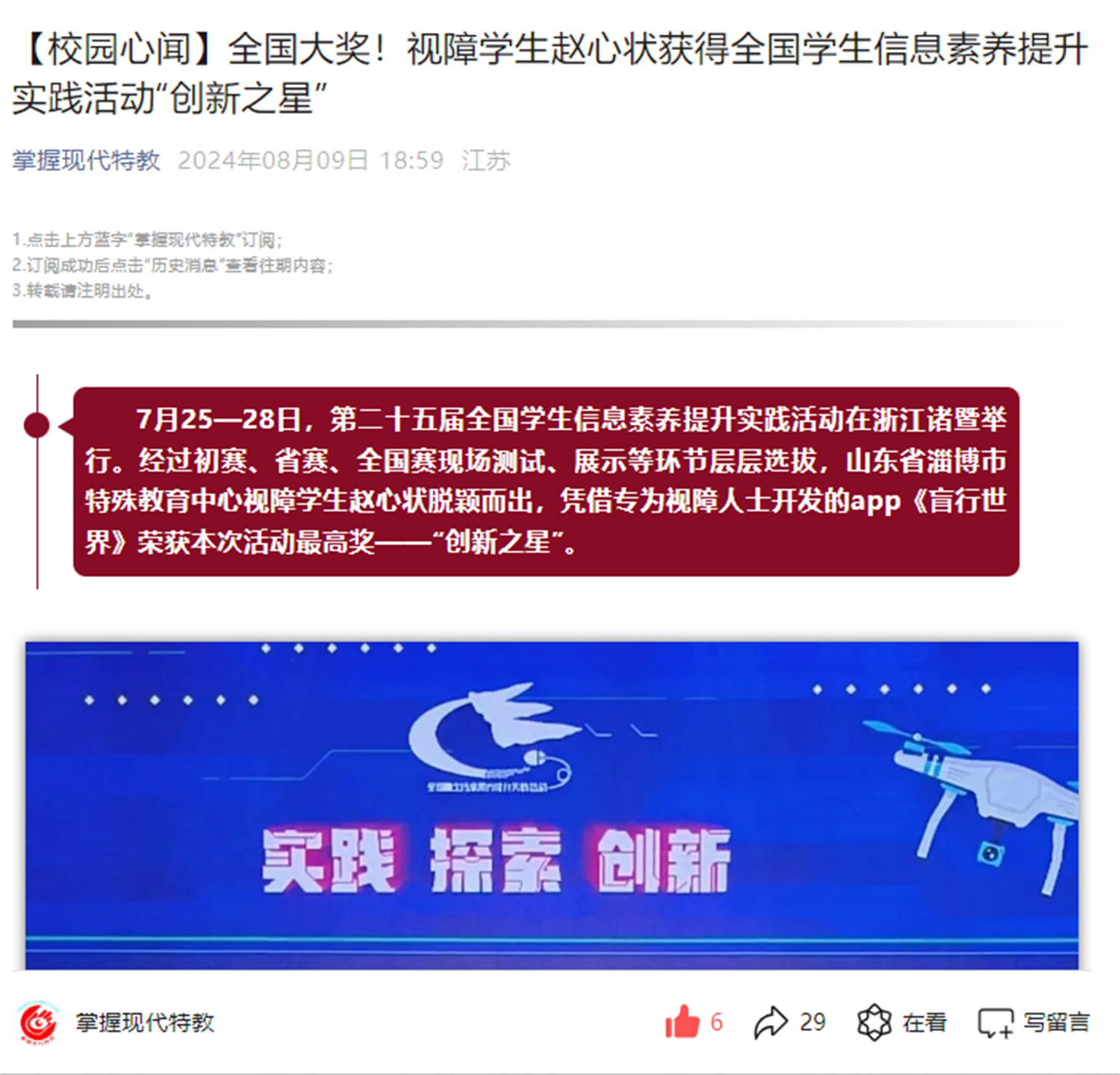 掌握現(xiàn)代特教、山東教育發(fā)布、山東教育電視臺(tái)等國(guó)內(nèi)媒體報(bào)道我校趙心狀同學(xué)榮獲全國(guó)“創(chuàng)新之星”