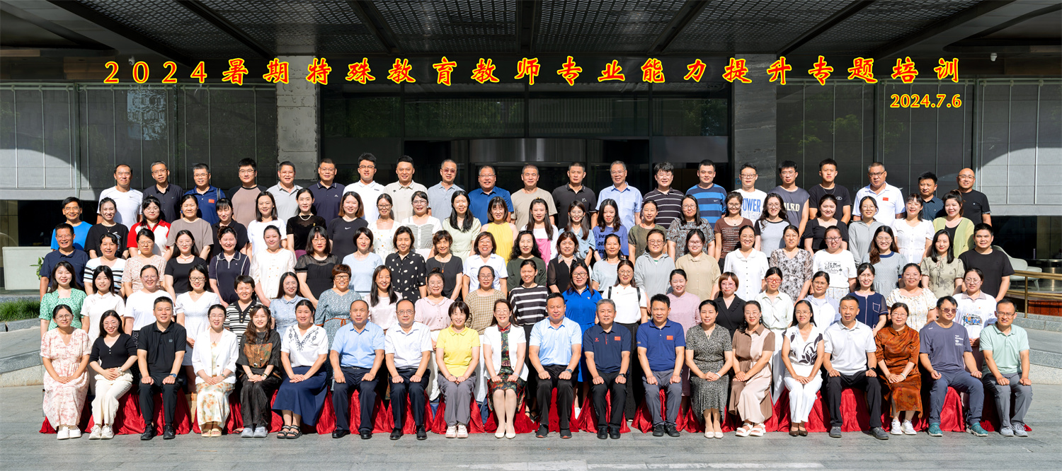 淄博市特殊教育教師專(zhuān)業(yè)能力提升專(zhuān)題培訓(xùn)班在杭州開(kāi)班